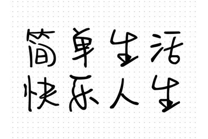 如何享受生活的乐趣 如何学会享受生活 如何享受生活的乐趣 如何学会享受生活