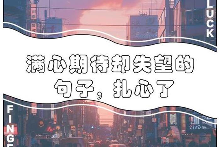 对生活的期待名言 - 对生活的期待是什么? 对生活的期待名言 - 对生活的期待是什么?