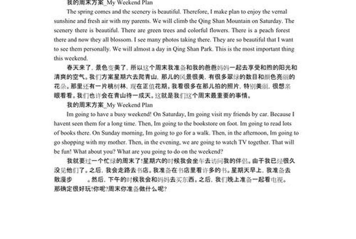 我的周末生活英语作文60词（我的周末生活英语作文60词初一）