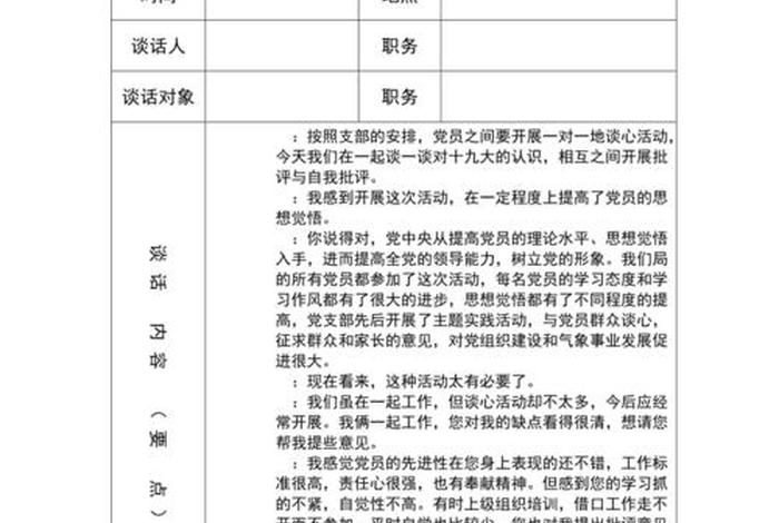 社区组织生活会谈心谈话内容、社区组织生活会谈心谈话内容存在的问题 社区组织生活会谈心谈话内容、社区组织生活会谈心谈话内容存在的问题