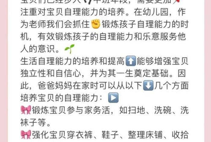 幼儿园生活自理比赛公众号 - 幼儿园生活自理比赛发给家长的话 幼儿园生活自理比赛公众号 - 幼儿园生活自理比赛发给家长的话