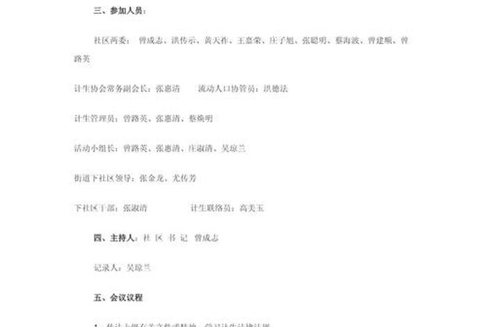 计生活动记录范文 - 计生活动主题 计生活动记录范文 - 计生活动主题