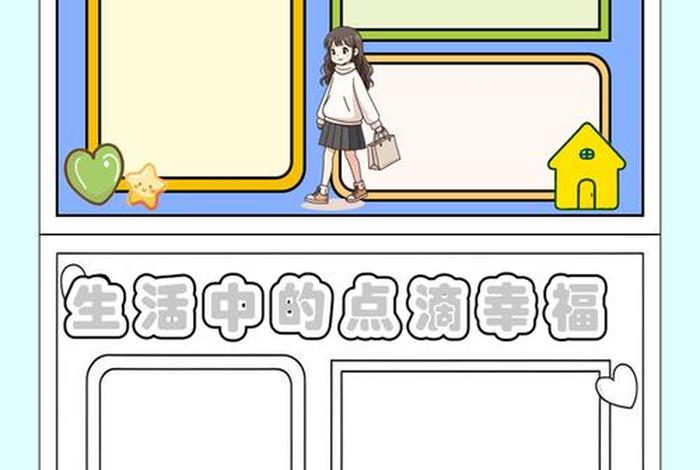 追求美好生活手抄报;追求美好生活作文 追求美好生活手抄报;追求美好生活作文