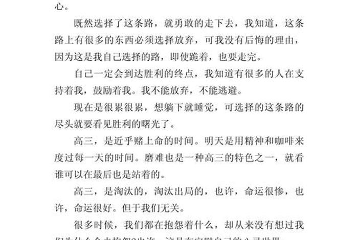 周记高中学校生活(周记高中学校生活一周总结300字) 周记高中学校生活(周记高中学校生活一周总结300字)