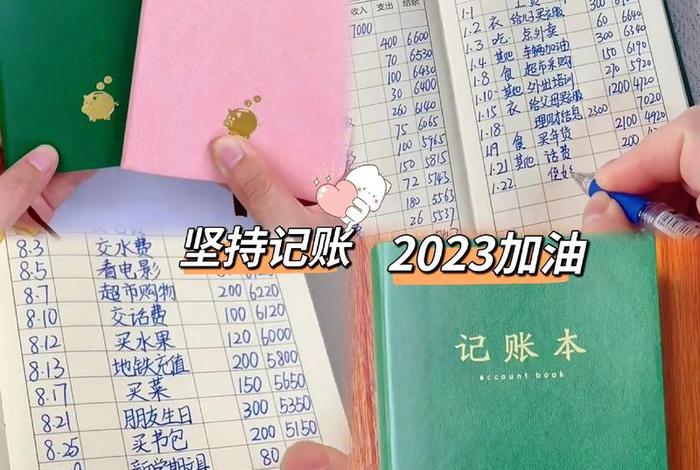 生活记账本怎么记一目了然、生活记账本图片