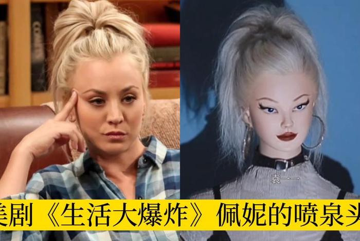 生活大爆炸佩妮变性了吗 生活大爆炸佩妮姓什么