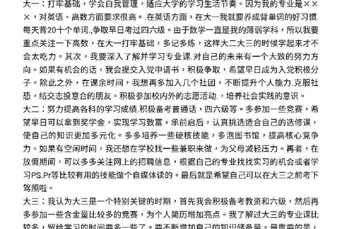 对大学生活的规划作文 对大学生活的规划与设想1000字作文 对大学生活的规划作文 对大学生活的规划与设想1000字作文