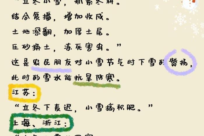 小雪的生活谚语（小雪俗语谚语）