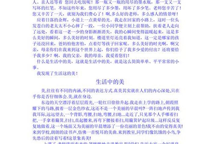 发现生活中的美300字(发现生活中的美300字作文) 发现生活中的美300字(发现生活中的美300字作文)