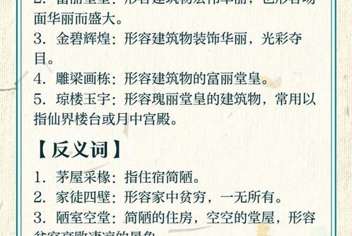 奢华的生活成语、表示奢华生活的成语