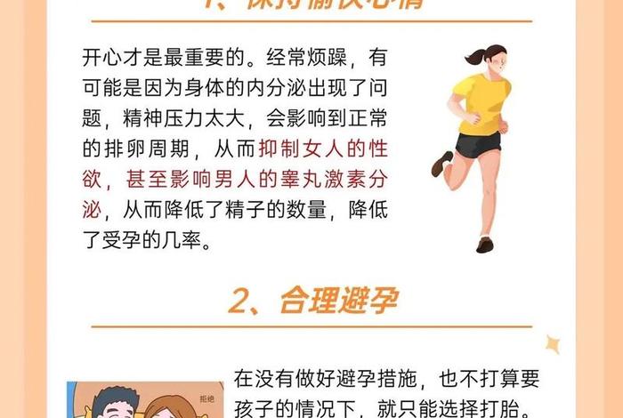 备孕生活习惯大全 备孕的生活方式 备孕生活习惯大全 备孕的生活方式