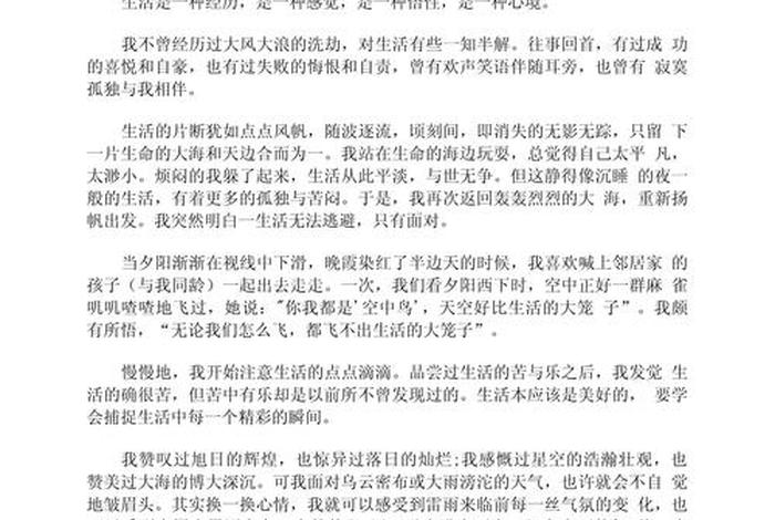 关于生活的感悟200字积极向上 生活感悟经典句子积极向上 关于生活的感悟200字积极向上 生活感悟经典句子积极向上