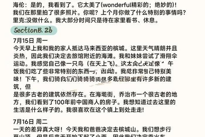 丰富课余生活英语 - 丰富课余生活英语翻译 丰富课余生活英语 - 丰富课余生活英语翻译