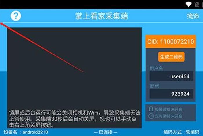 下载掌上看家采集端 下载掌上看家采集端怎么登录之前的账号