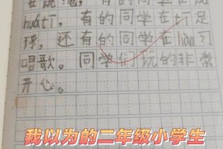 二年级生活日记50字 - 二年级小学生生活日记