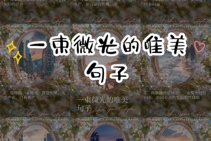 生活有光的唯美句子，生活要有光