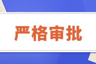 严格组织生活制度；严格组织生活制度规范