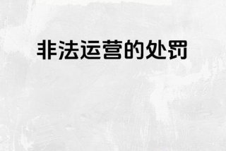 优乐生活涉嫌违法为什么还在；优乐生活涉嫌违法为什么还在运营