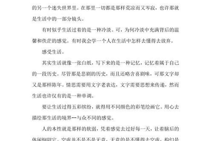 对生活的理解作文600字(对于生活的理解) 对生活的理解作文600字(对于生活的理解)