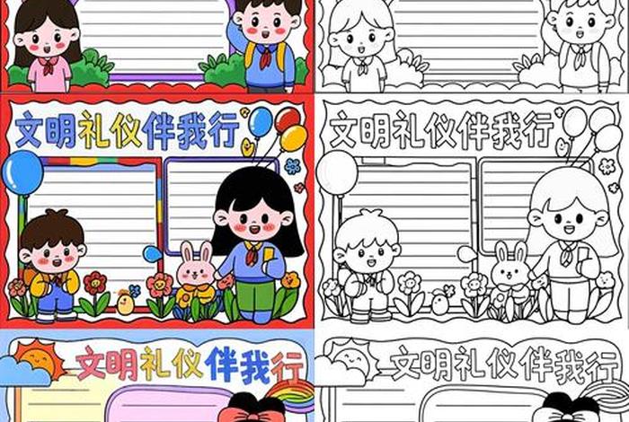 日常生活礼仪常识 - 日常生活礼仪常识手抄报