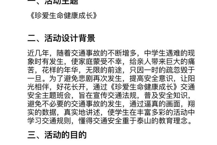 敬畏生命主题班会ppt，敬畏生命主题班会开场白怎么写