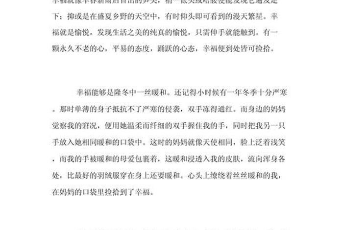 珍惜幸福生活作文600字,珍惜幸福生活的作文600字 珍惜幸福生活作文600字,珍惜幸福生活的作文600字