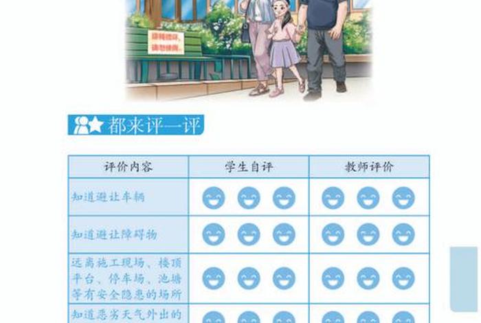 生活适应教案三年级下、人教版生活适应教案 生活适应教案三年级下、人教版生活适应教案