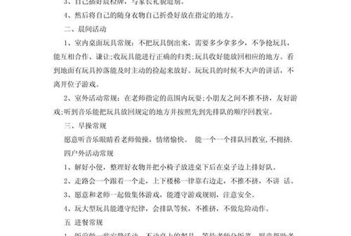 小班生活常规培养目标、小班幼儿生活常规培养现状及策略研究 小班生活常规培养目标、小班幼儿生活常规培养现状及策略研究