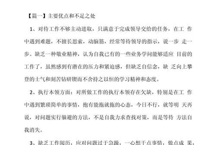 生活中的优点自述、生活中优点的句子