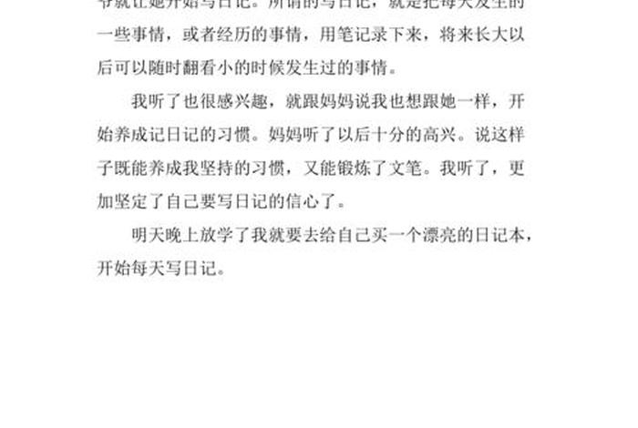 日常生活周记200字大全 日常生活周记200字大全四年级