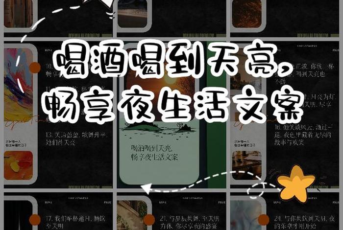 夜生活说说经典语录 - 夜生活文案朋友圈 夜生活说说经典语录 - 夜生活文案朋友圈