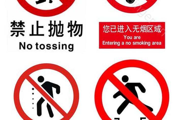 生活中的文明标识、生活中的文明标志 生活中的文明标识、生活中的文明标志