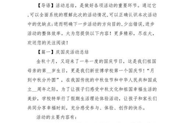庆生活动总结、庆国庆活动总结 庆生活动总结、庆国庆活动总结