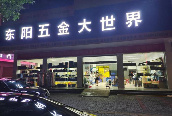 生活五金店未来前景如何，生活五金店未来前景如何发展