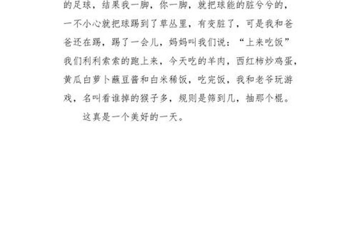 生活片段作文素材 - 生活片段的作文素材200字