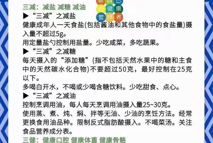健康生活知识图片(生活健康知识小常识图片文字) 健康生活知识图片(生活健康知识小常识图片文字)