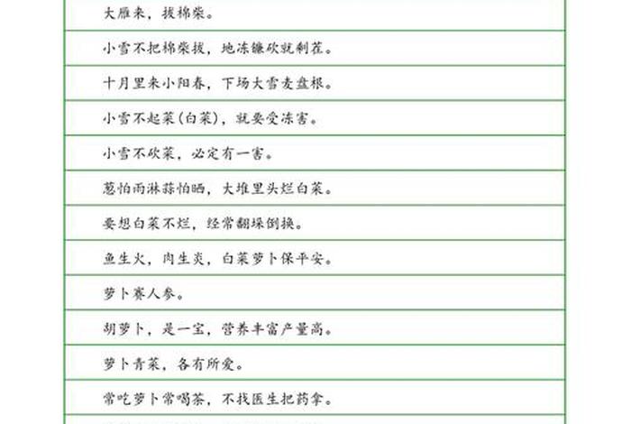 小雪的生活谚语 关于小雪的谚语八句