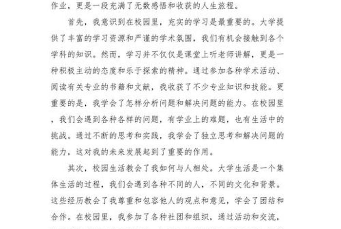 大学生活感受是什么样的、大学生活有什么感想