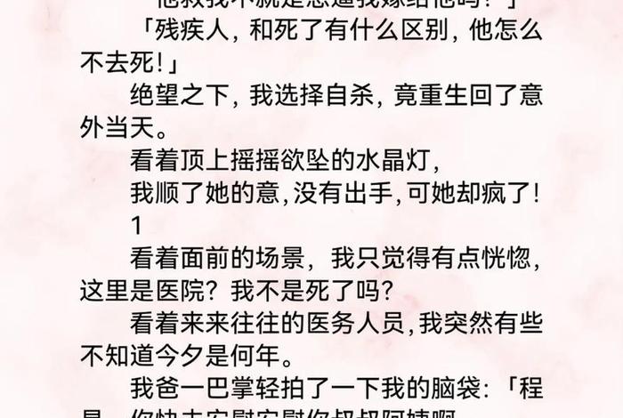 重生的幸福生活全文阅读（重生的幸福人生）