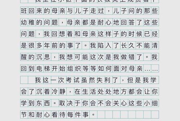 生活教会了我自觉作文600字作文 - 生活教会了我自觉500字