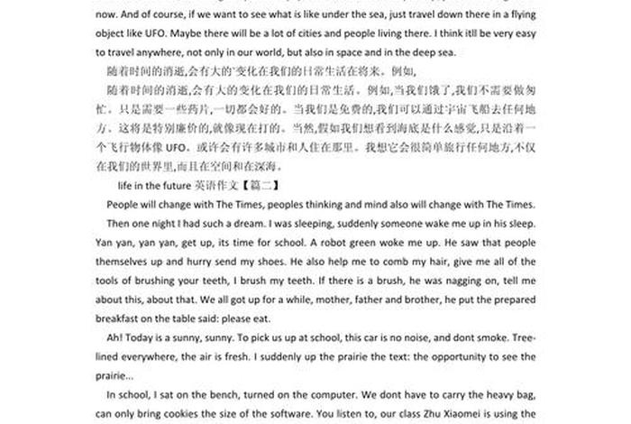 未来的生活英文50字 - 未来生活英语作文50字 未来的生活英文50字 - 未来生活英语作文50字