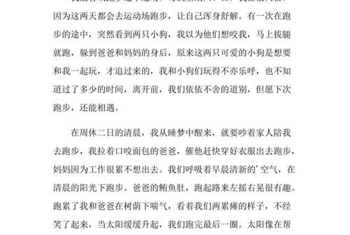 爱运动爱生活的我 爱运动,爱生活作文500字