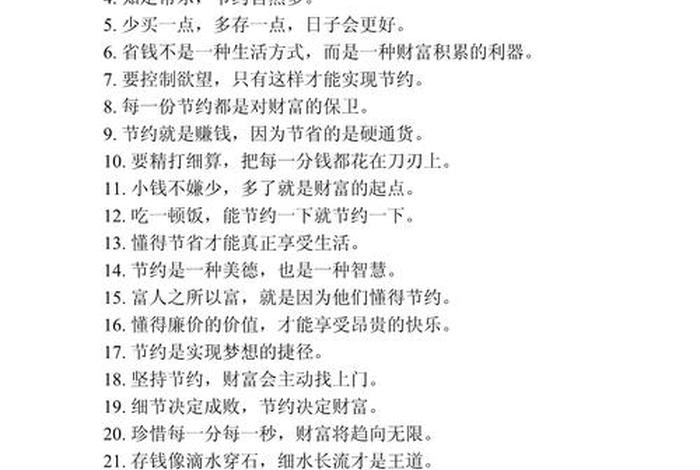 生活勤俭节约的句子 生活上勤俭节约之类的词