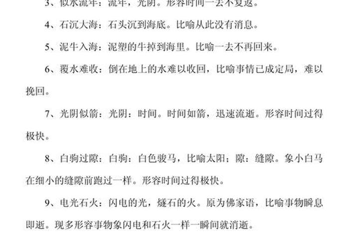 生活中形容短暂又美好的成语 - 表示美好短暂的成语 生活中形容短暂又美好的成语 - 表示美好短暂的成语