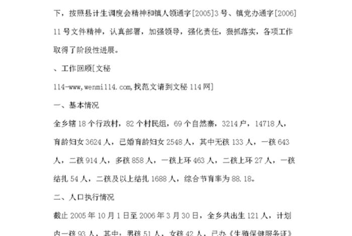 计生活动总结;计生活动记录 计生活动总结;计生活动记录