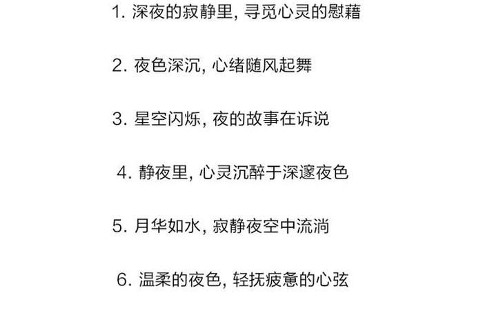 夜生活的说说心情 - 夜生活说说心情句子唯美短句 夜生活的说说心情 - 夜生活说说心情句子唯美短句