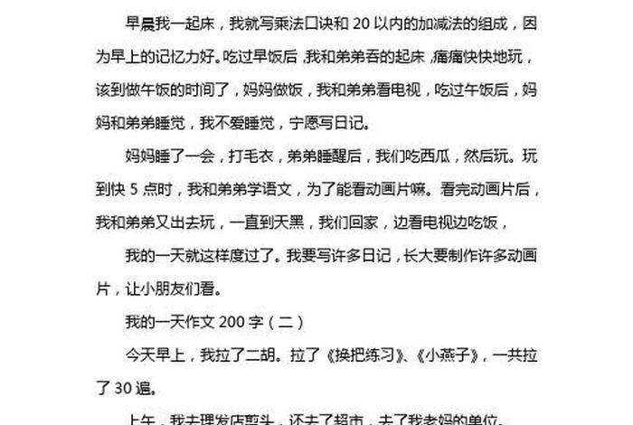 我的生活200字左右,我的生活200字左右初一 我的生活200字左右,我的生活200字左右初一