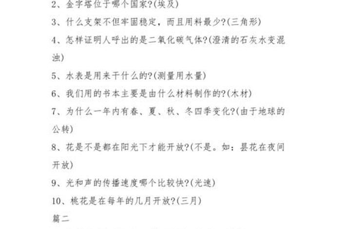 生活百科知识问答题及答案(生活百科知识问答题及答案初中) 生活百科知识问答题及答案(生活百科知识问答题及答案初中)