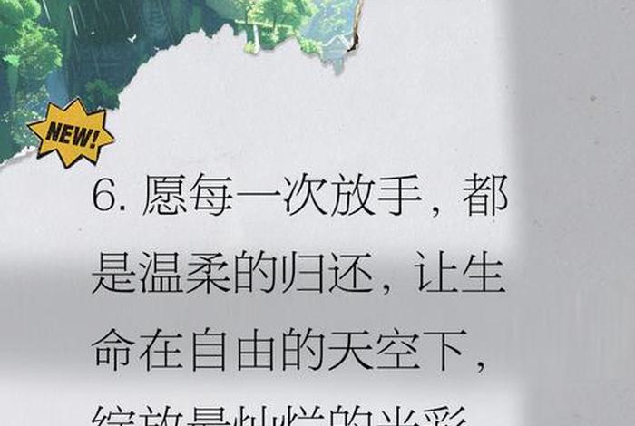 放生活动主题 关于放生活动后的文案