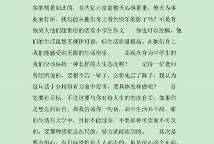 生活态度作文素材，生活态度为话题的作文